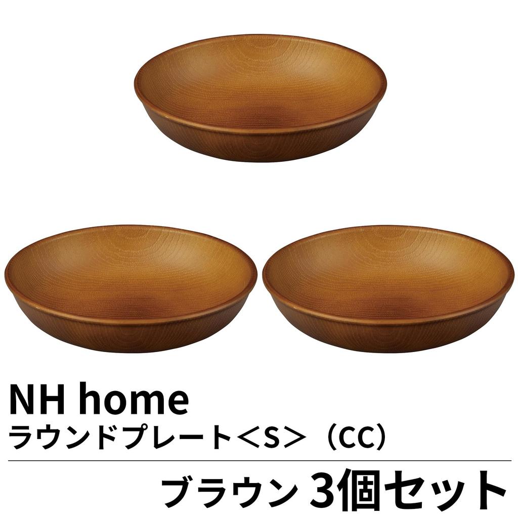 Set of 3 Showa NHhome Round Small 15cm Made In Microwave and Dishwasher Ideal for Outdoor BBQs Plates, (CC), Diameter, Resin, Japan, Safe, (Brown)