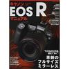 Canon EOS R manual (Japanese camera MOOK)