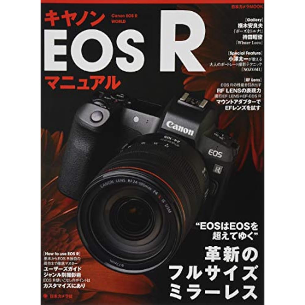 Canon EOS R manual (Japanese camera MOOK)