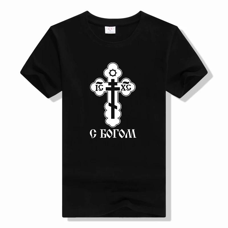 With God t shirt God Jesus Cross Bible Cotton Print T Shirt fashion Short Sleeve Casual T-shirt