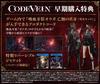 CODE VEIN Blood Thirst Edition [PS4]