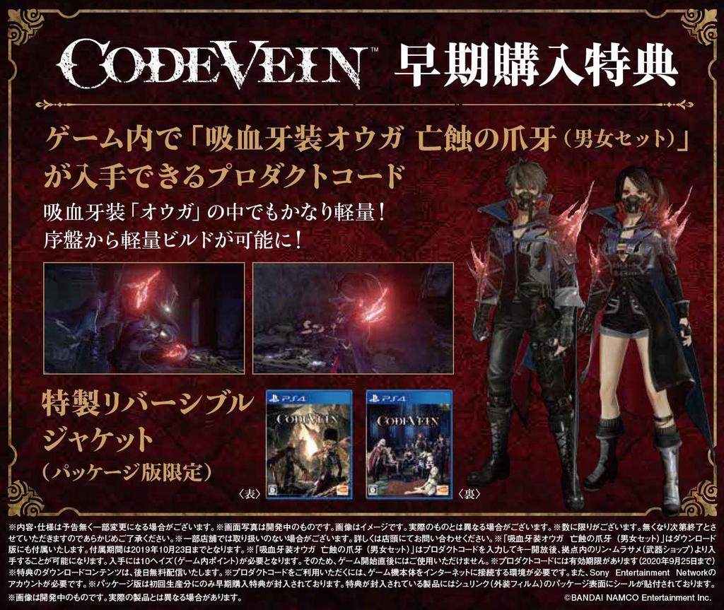 CODE VEIN Blood Thirst Edition [PS4]