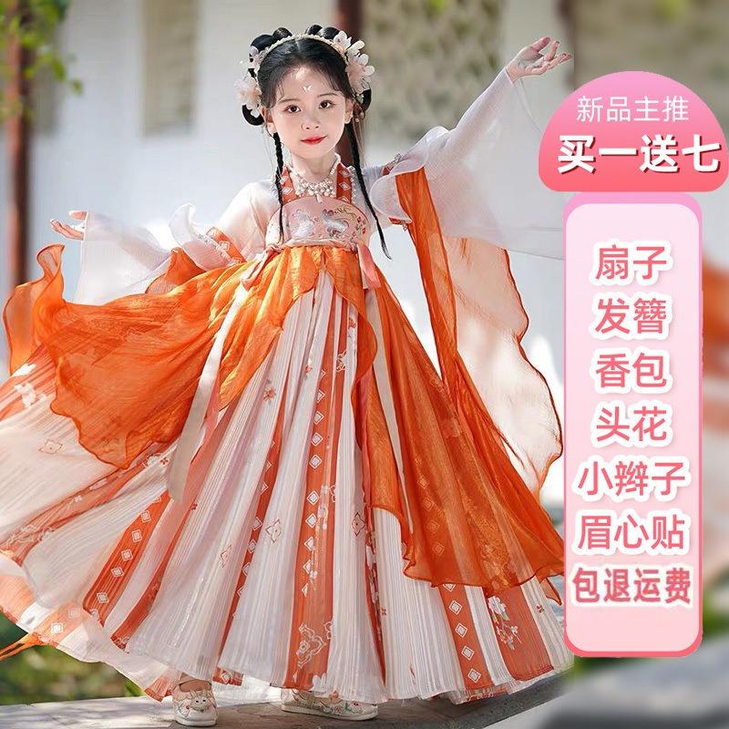 Girls' Hanfu Ancient Clothing Super Immortal Skirt Mid-Autumn Festival Children's Tang Clothing Girls' Ancient Style