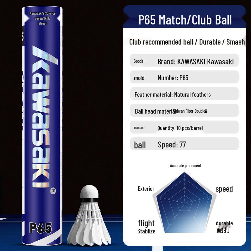 

Kawasaki P65 Goose Feather Badminton Shuttlecocks