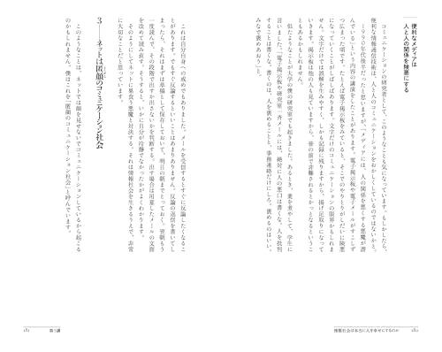 Panoramic Knowledge: Hiroshi Harashima Lecture Series (Volume 1) Looking at the Information Age