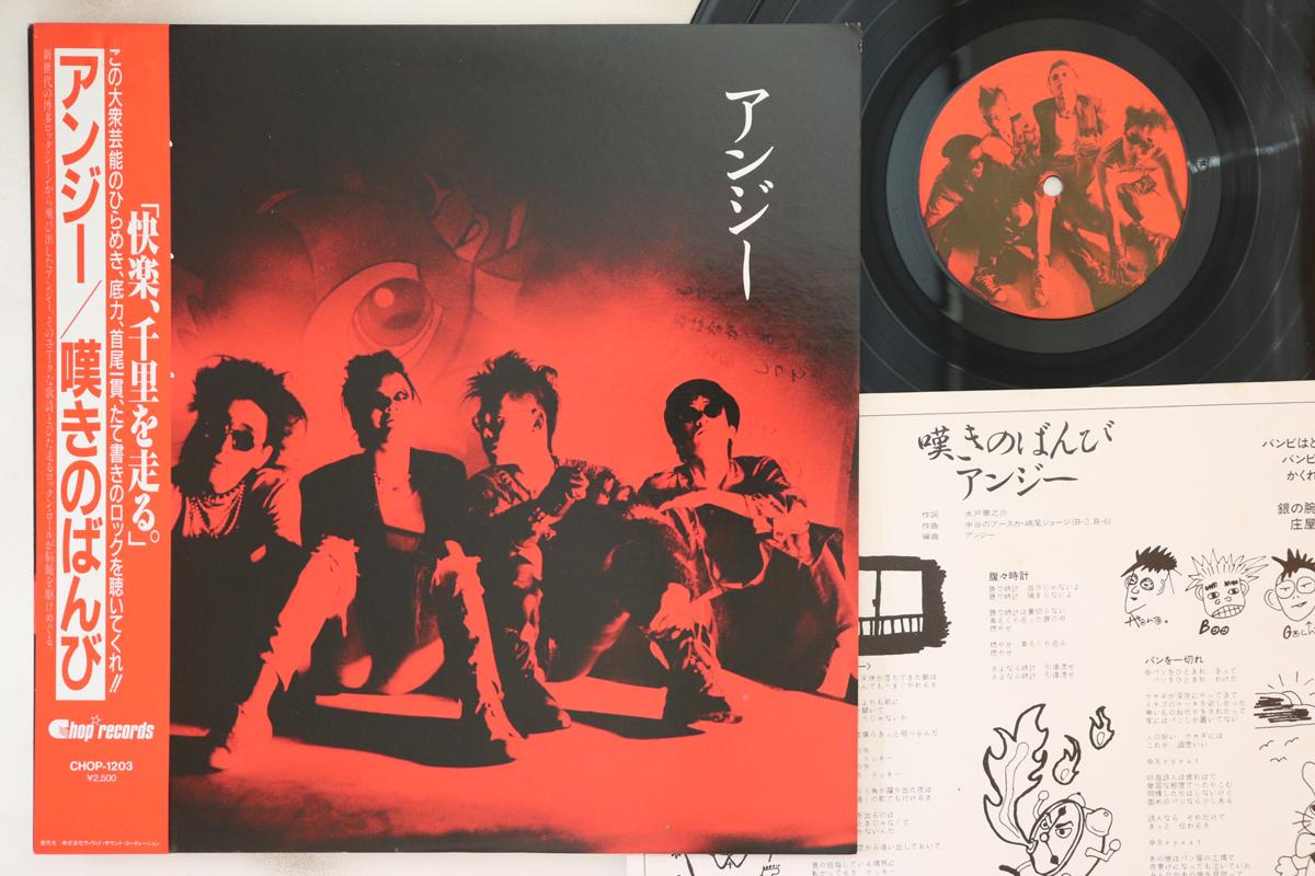 

LP Record ANGIE - Nageki no bambi CHOP1203 CHOP 1987 Japan Obi Japanese Pop/Rock Used