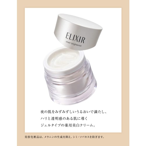 Elixir White Reset Brightist 40g [quasi-drug]