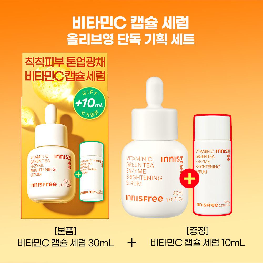 Innisfree [tone Up RadianCe] Innisfree Vitamin C Capsule Serum 30ml Plan  +10ml 