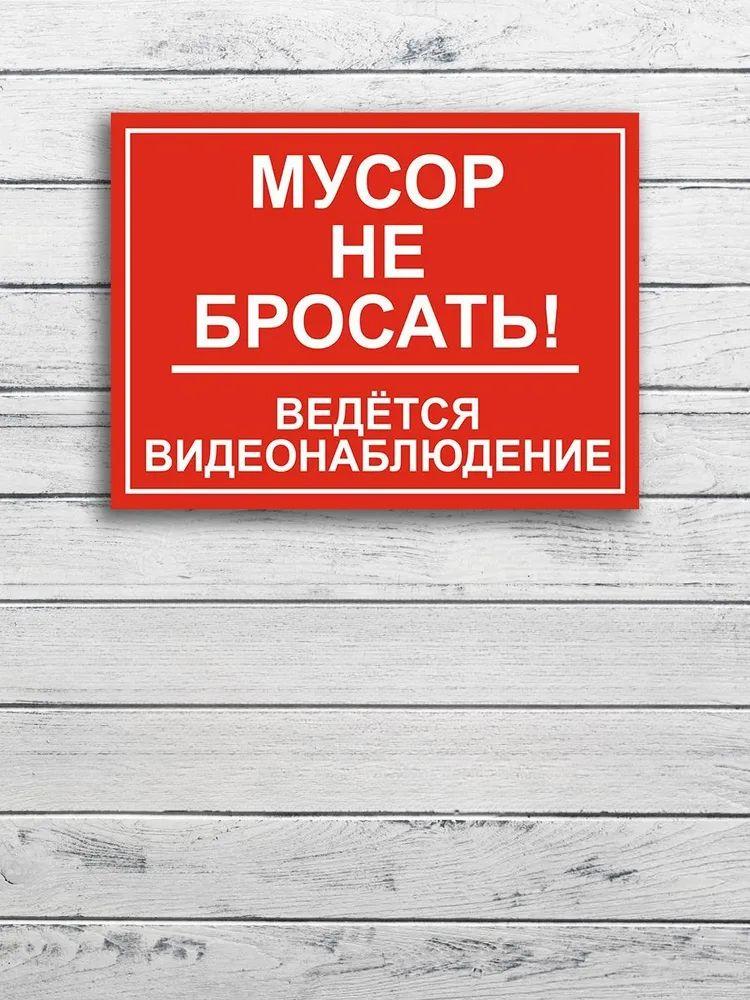 No Dumping Fine 10000 RUB Metal Sign 20x30cm, CCTV Surveillance Warning Plaque
