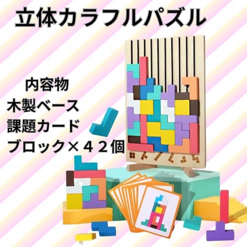 Rin.JP Tetris Wooden Puzzle, 3D Puzzle, Wooden Toy, Game, Montessori Educational Toy, Early Learning, Colorful Gift, Building Blocks, Learning Blocks