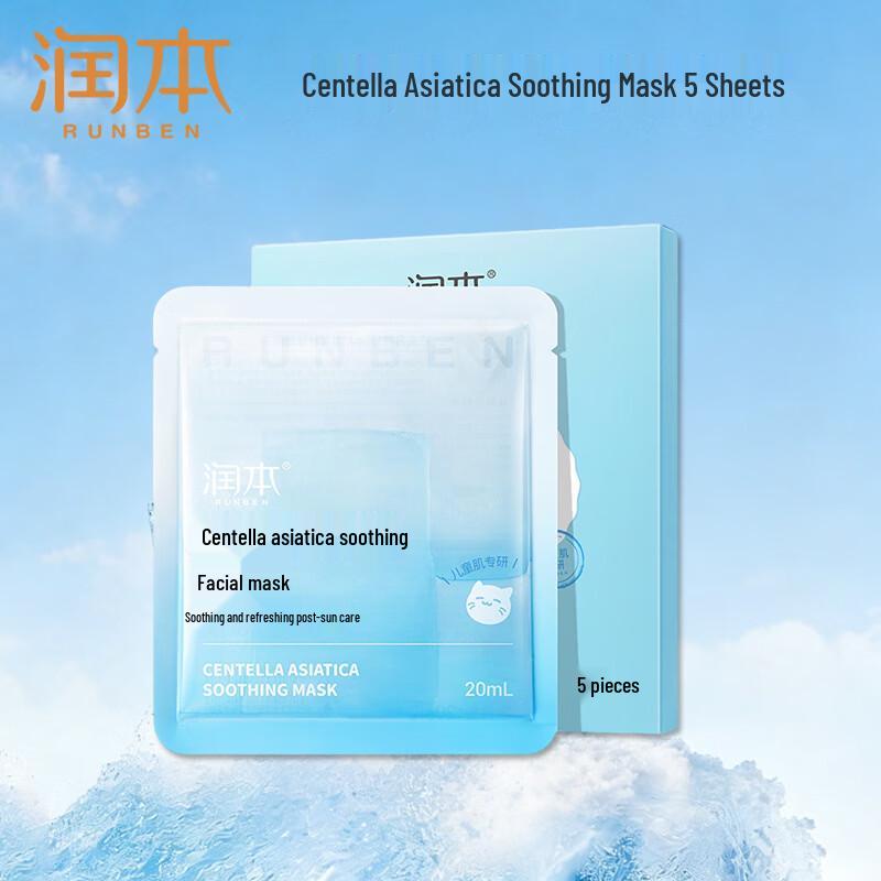 RUNBEN Kids  Refreshing & Hydrating Centella Asiatica Face Mask