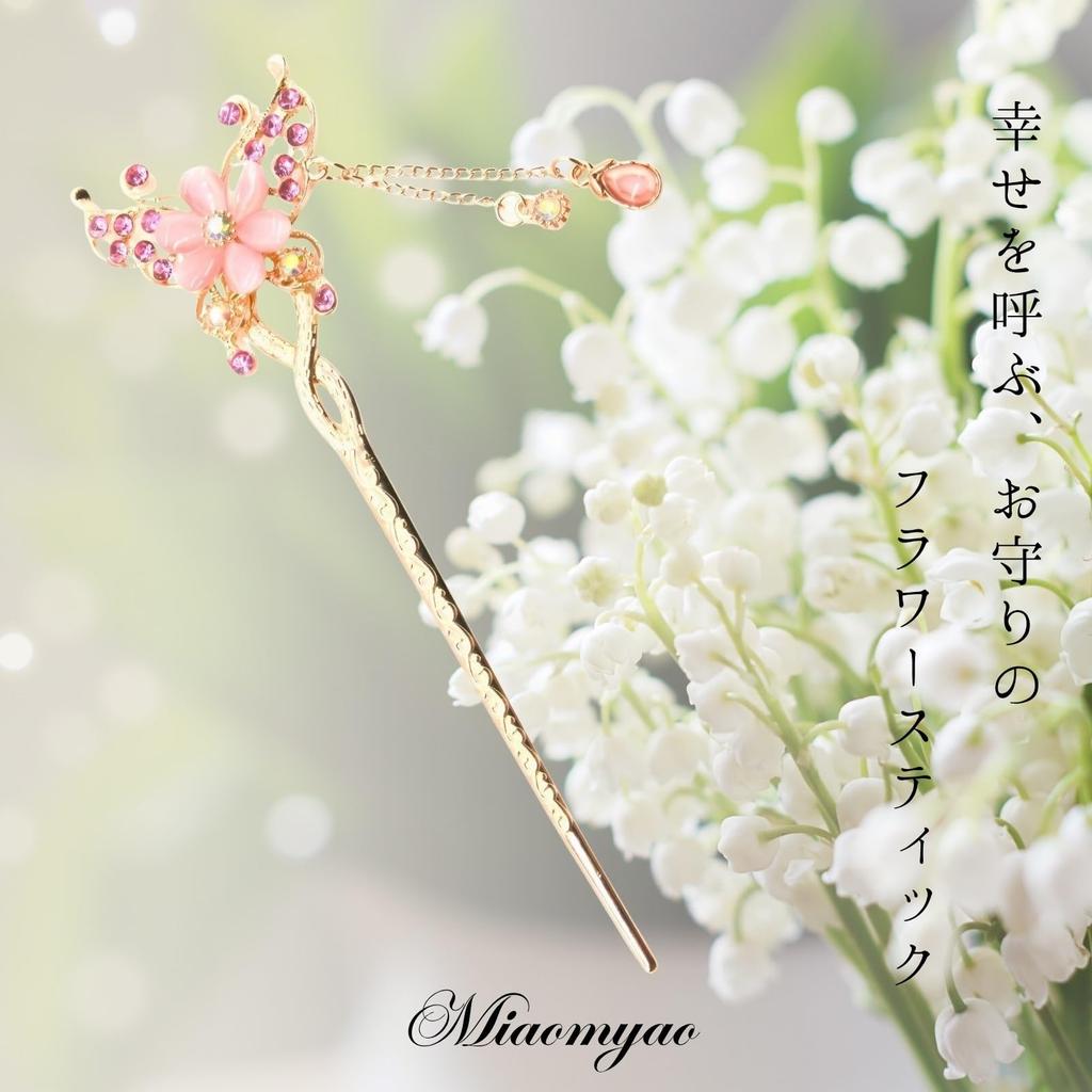 Single Hair Antique Flower Pink for Kimono and Yukata [Miaomyao] Hairpin, Ornament, Design, Gold, (Pink)