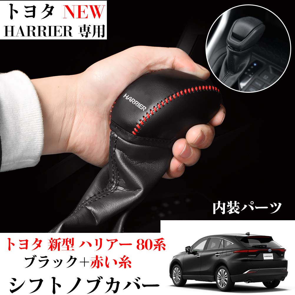 Kayafar Toyota Harrier 80 Series Dedicated Shift Knob Cover, Harrier Shift Knob Cover, New