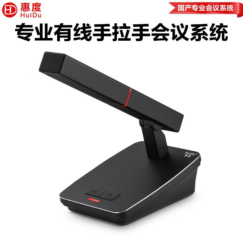 HuiDu YH-890 Series Wired Discussion Conference Microphone System (CN version)