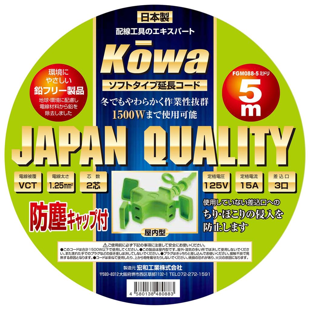 Kowa Kogyo KOWA Indoor Extension Cord, 15A X 5m, 3-Outlet, Green, FGM088-5
