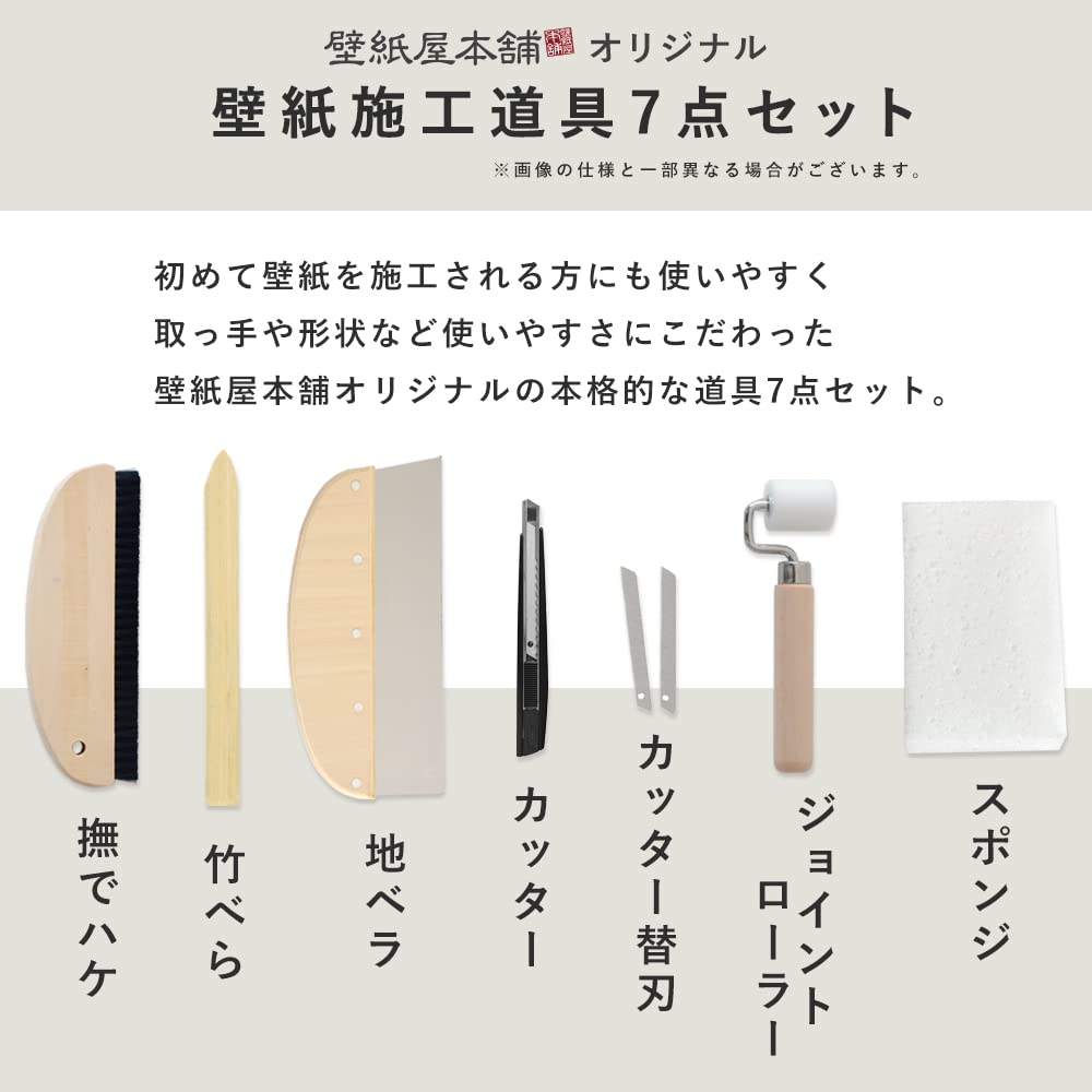 7-piece wallpaper installation tools set
