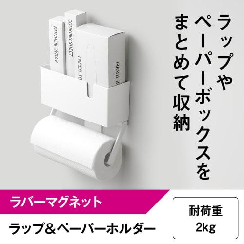 LEC Wrap & Paper Holder, White (Rubber Magnet), 2kg Weight Capacity, Fits Large Rolls of Paper Made in Japan