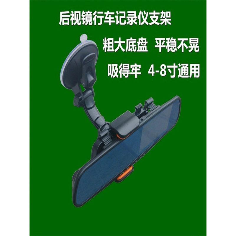 Car Rearview Mirror Tachograph Bracket Tablet Navigation Bracket Multifunctional Strong Large Suction Cup Neutral Base Default