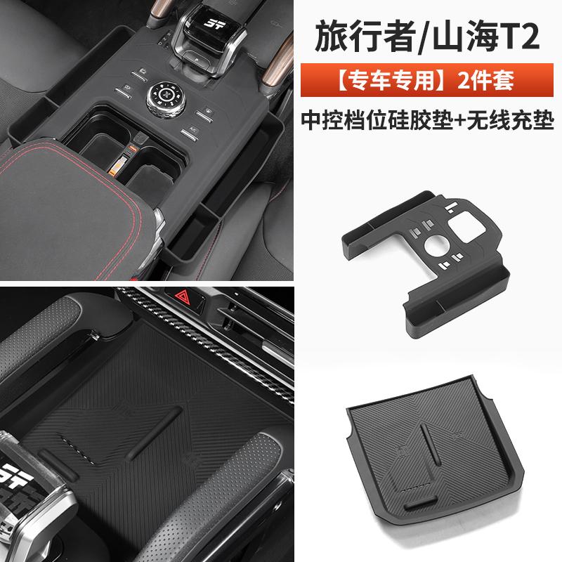 Fit For Jetour Traveler Shanhai T2 Car Central Control Cup Holder Silicone Pad Gear Shift Silicone Pad Anti Slip Protective Mat