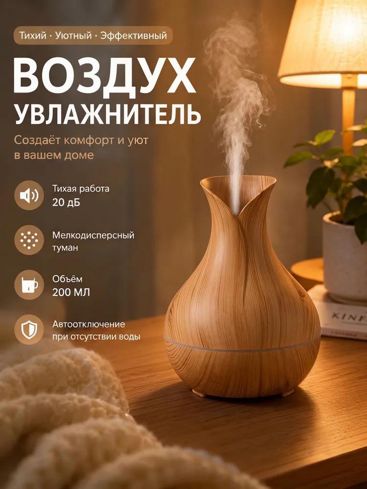 Air Humidifier 400 ml 1.5 W, Room Up To 40 m2