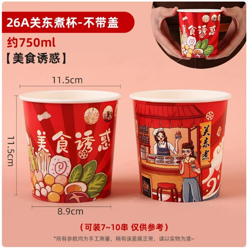 Shengbi Lai Disposable Paper Cups for Oden & Bobo Chicken