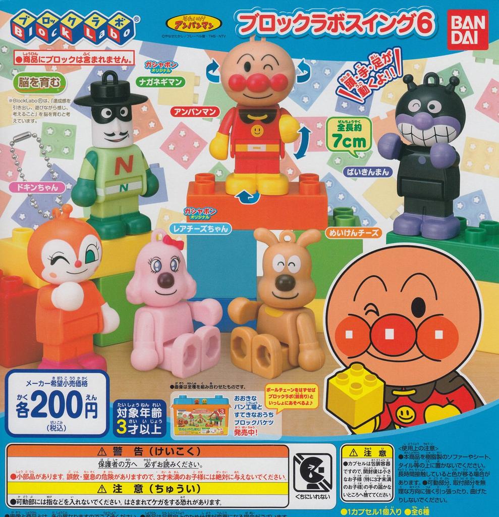 Anpanman Block Lab Swing Set of Gachapon Go! 6, 6,