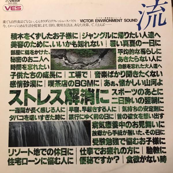 

LP Record - flow SJX2262 VICTOR 1983 Japan Sound Effects & Nature Used