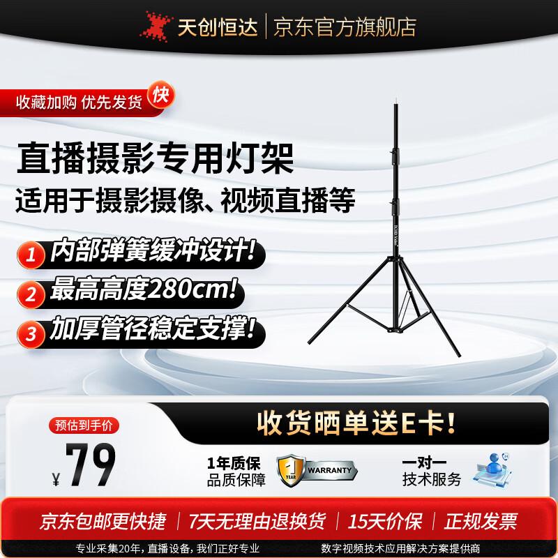 

TCHD Video TC-280 Portable 2.8m Light Stand