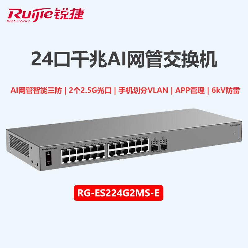 Ruijie RG-ES224G2MS-E 24-Port Gigabit Managed Switch