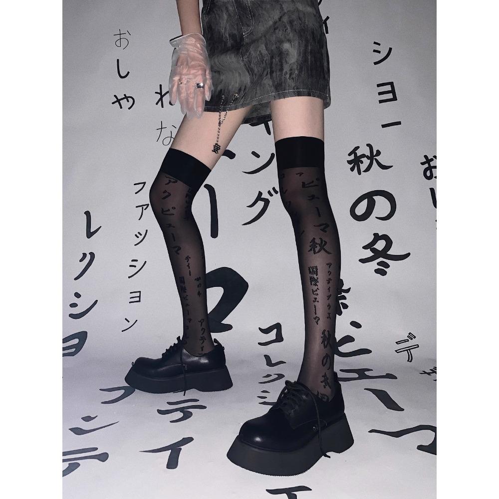 Dark Japanese Stockings Show Legs Long Black Sexy Letters Over The Knee Stockings Spring and Summer