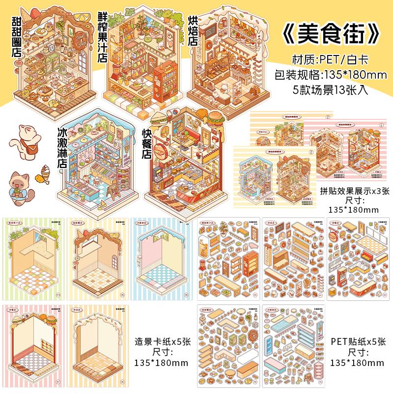 

13 Pcs in 1 Book Cartoon 2.8D Landscape Sticker DIY Pocket Cabin Scene Stacking and Stick Stickers Gift for Kid Child Student