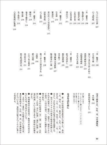 Japanese Cuisine Appetizers and Side Dishes