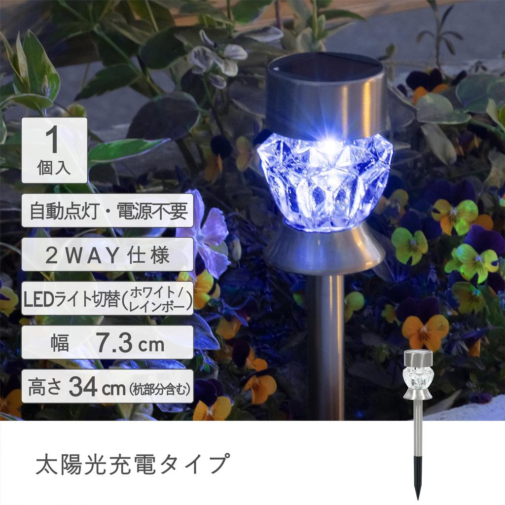 Takeda Corporation Diamond Cut Crystal Solar Light [Garden Light/Illumination] 2-Way (DS-171) (001360093)