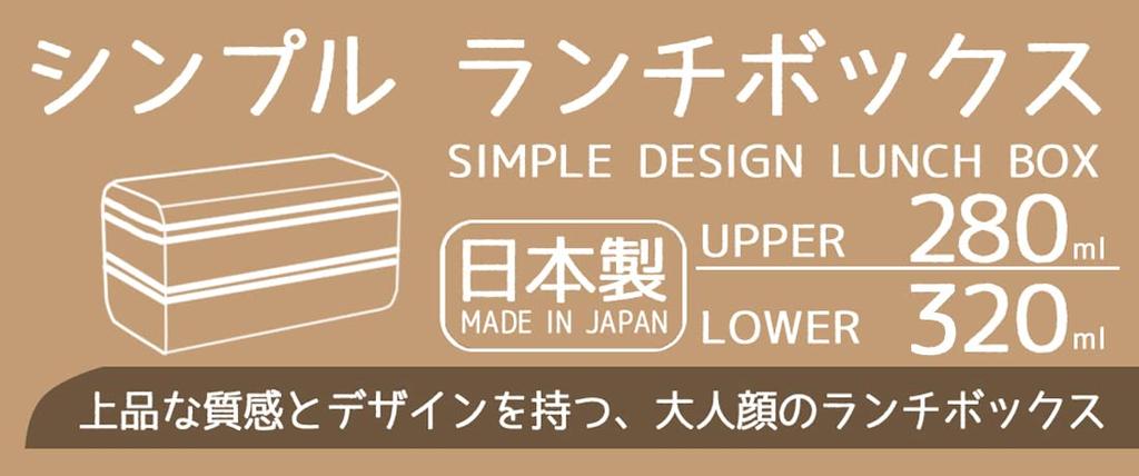 Skater Simple Lunch Silver Ion Made in Nekotto Box, 600ml, Two-Tier, (Ag+) Antibacterial, Japan, (SLBW6AG-A)