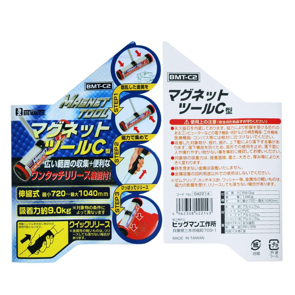 BIGMAN Magnetic Tool C Type BMT-C2