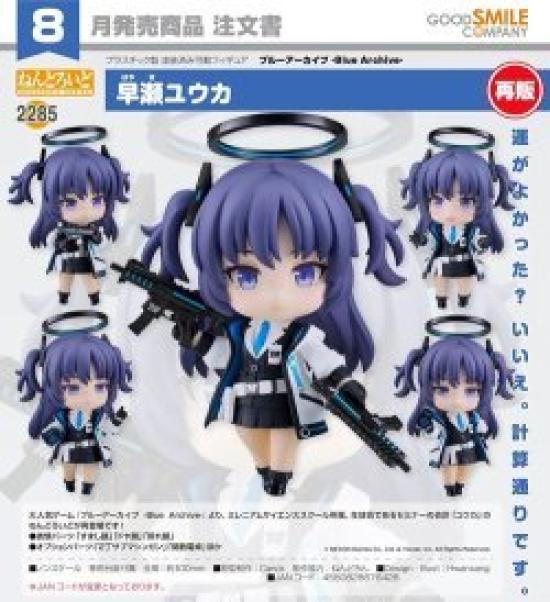 This Is a Brand New Nendoroid Figure of Yuuka Hayase from Blue Archive.