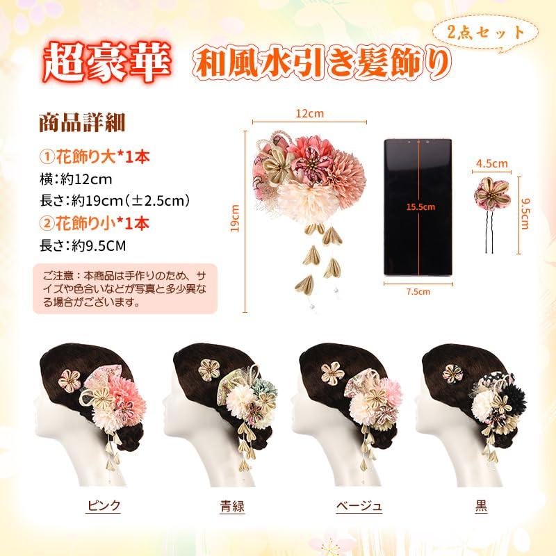 Hair Ornaments for and Features Includes Mizuhiki Crafts and Premium Artificial Set of 2 Hair 4 Colors OTAKUMARKET] Coming-of-Age Ceremonies, Hakama,