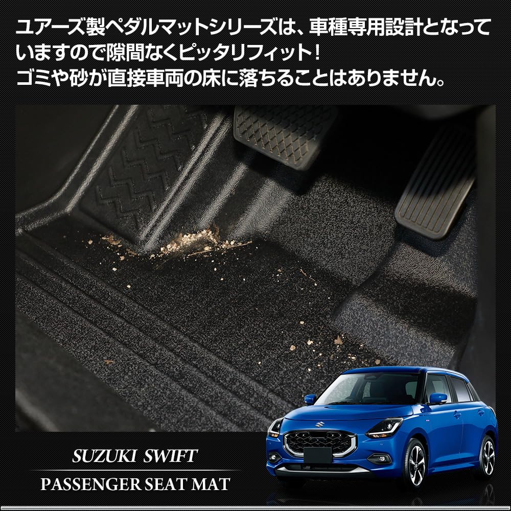 New Swift Pedal Mat Set for Driver and Floor Foot Custom Dress Suzuki S YOURS Passenger, Mats, Tray, Plastic, Sand-Resistant, Dirt-Resistant,