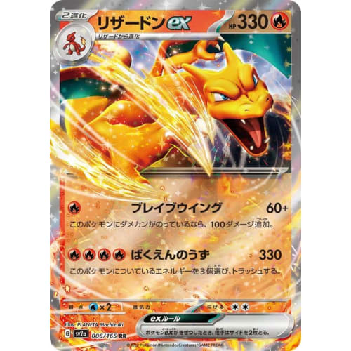 Pokemon Card 151 SV2A Enhanced Expansion Pack Charizard EX RR (006/165) Pokemon Card Fire 2nd Evolution