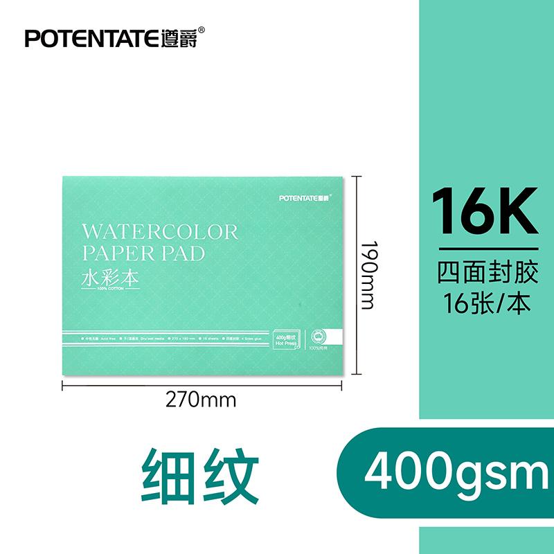 POTENTATE 100% Cotton Watercolor Paper 400g Scratch-Resistant Wash-Resistant Multiple Sizes Specialized for Watercolor Painting