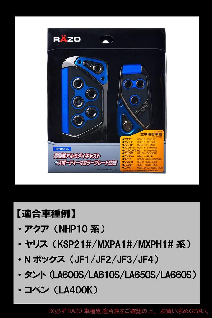 Carmate Car Pedal Set RAZO GT SPEC AT - SS Fits: Prius, Hustler, others, model: RP109BL, blue