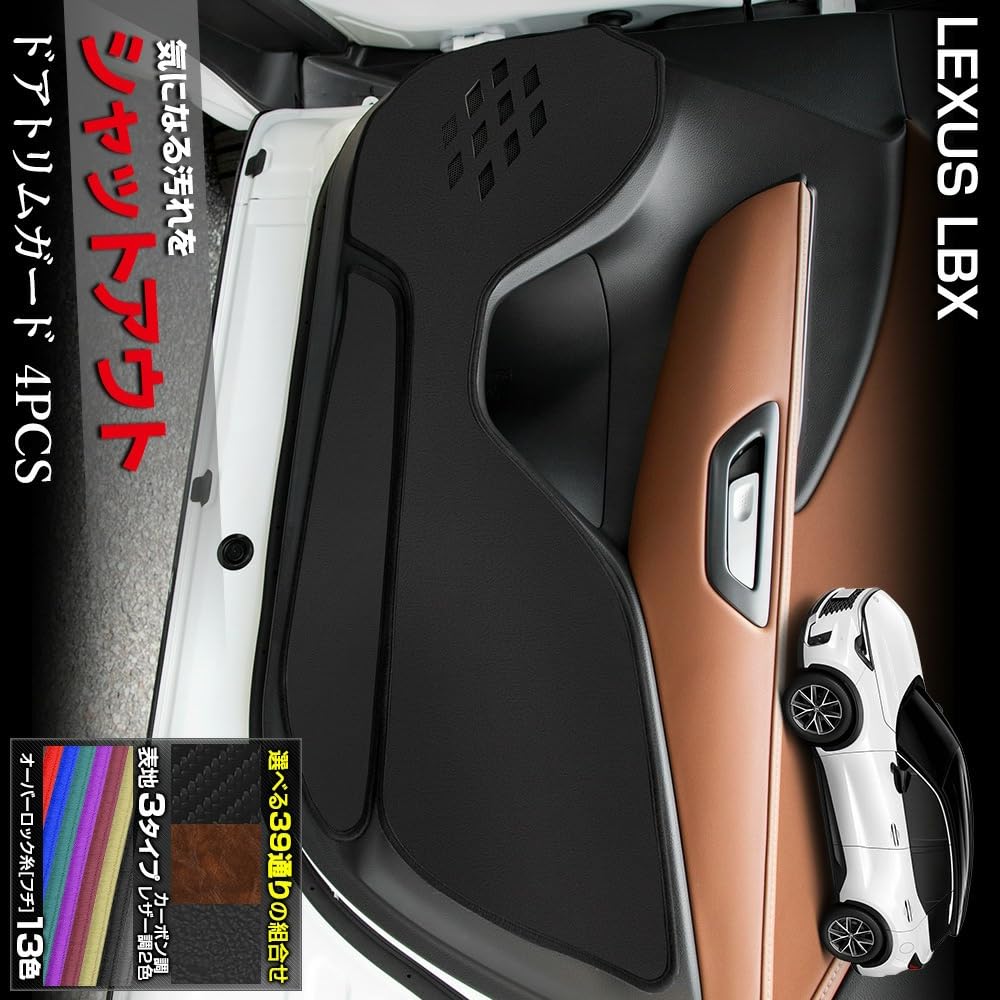 Lexus LBX Door Trim Guards Black Kick Designed and Sewn in Protective Console LEXUS S YOURS, (4 Pieces) [Fabric Type Leather-Like] [Thread Color