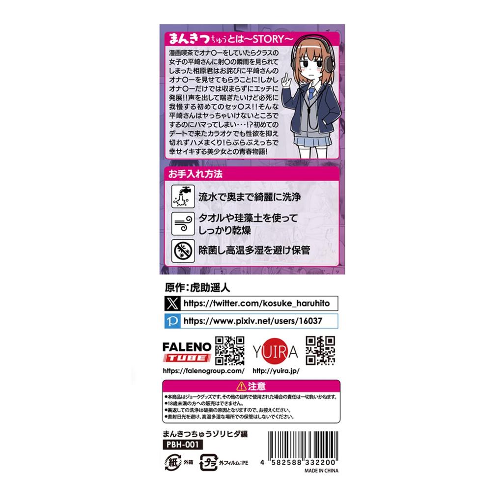 YUIRA Domestic Pussy Pussy Zorihida Edition Haruto Torasuke YUIRA FALENO TUBE Collaboration Hall Masturbator Masturbator Adult Adult Goods (Japanese