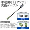 Convert GPS Antenna, GT5 to Car Navigation Side GT16, GPS Antenna Conversion Cable, Carrozzeria, etc