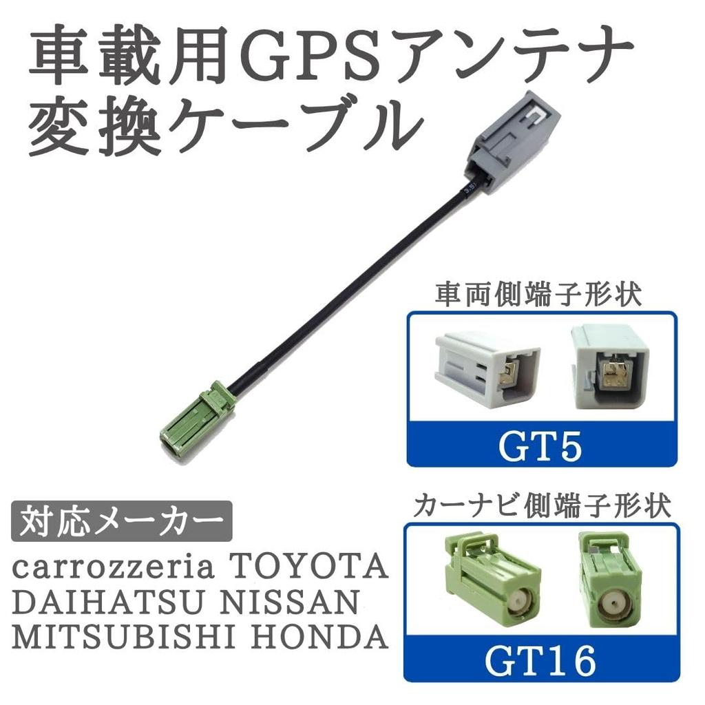 Convert GPS Antenna, GT5 To Car Navigation Side GT16, GPS Antenna Conversion Cable, Carrozzeria, Etc