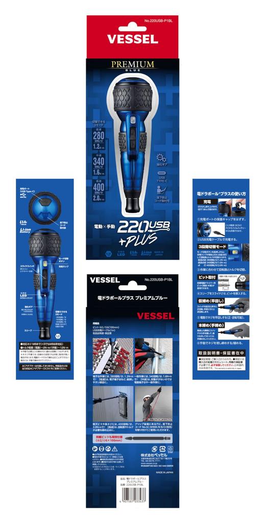 VESSEL Plus Premium Electric Ball Grip Screwdriver, 3-Mode Switching, Limited Edition Blue, Includes 1 Bit, 220USB-P1BL