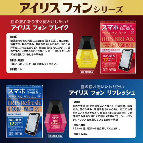 IRIS Phone Refresh 12mL