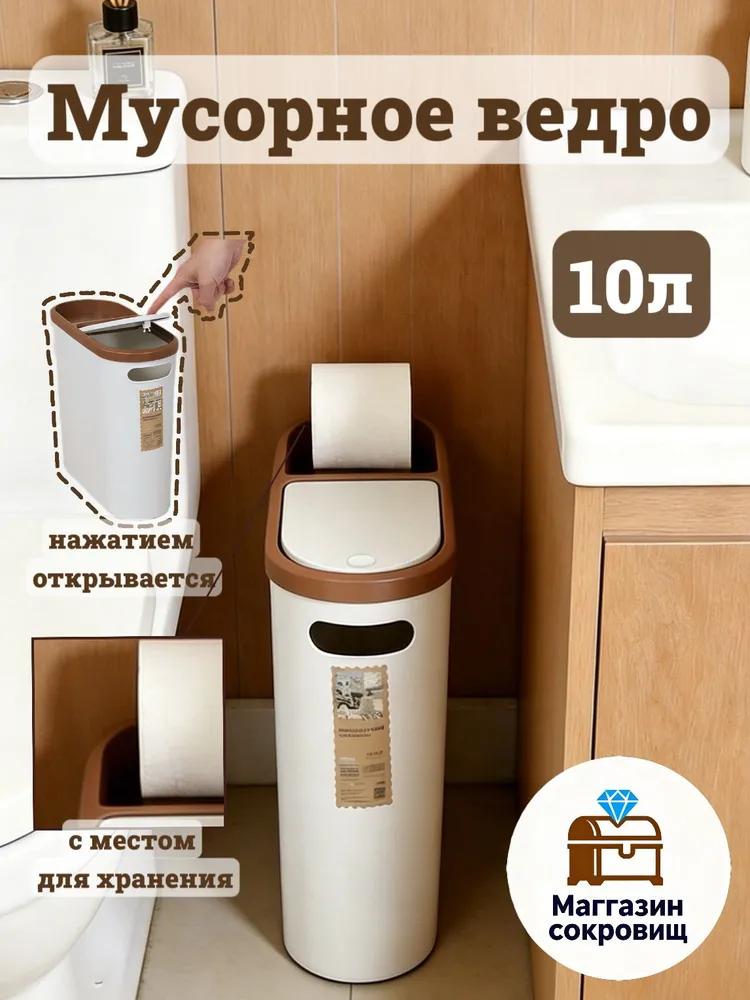 Trash can, 10 l, 1 pc