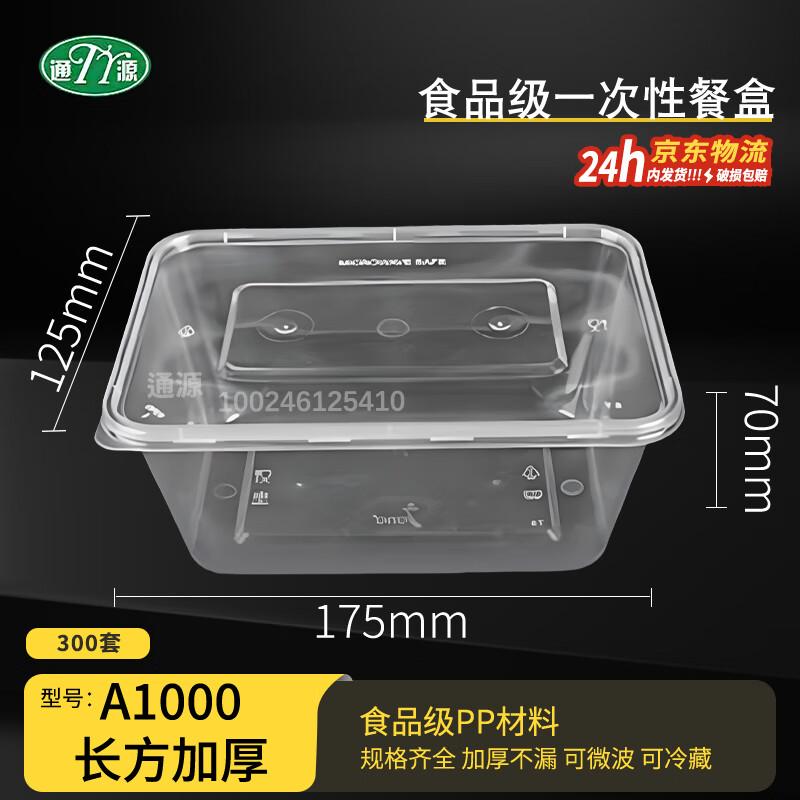 Tongyuan 1000ml Rectangular Disposable Microwavable Food Containers