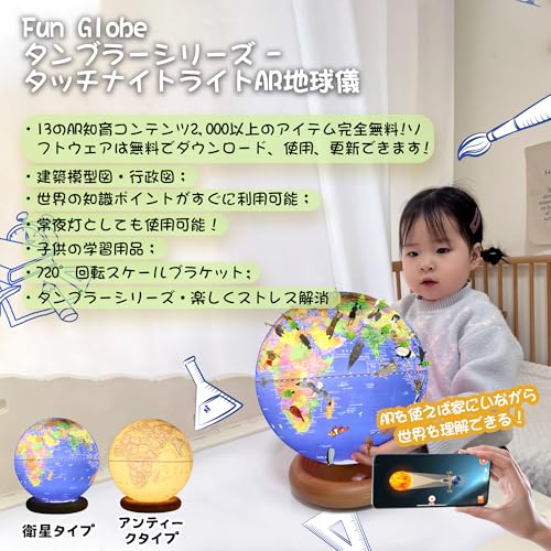 FUN GLOBE Kids' AR Talking Globe, Stylish, 25cm Diameter, Japanese Language, 3D Learning, LED Light, 720° Rotatable, 3-Way Design, Educational Toy, Be
